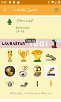 ملصقات واتس اب كورة screenshot 2