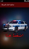 صفارة انذار واضواء الشرطة -Pol screenshot 1