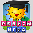 Ребусы-icoon