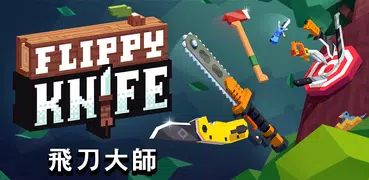 Flippy Knife (翻轉刀): 飛刀大師 擊打和投擲