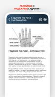Palmistry. Divination by hand lines capture d'écran 3