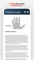Palmistry. Divination by hand lines 스크린샷 1