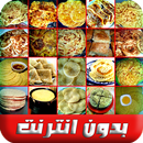 وصفات بغرير مسمن ملاوي كرواصة APK
