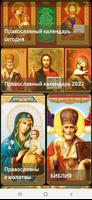 Poster Церковний календар 2024