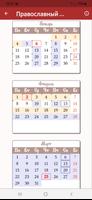 Церковний календар 2024 اسکرین شاٹ 2