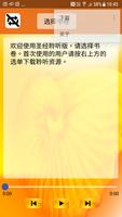 圣经．普通话聆听版．新旧约全书（下载版） تصوير الشاشة 1