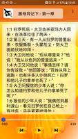 圣经．普通话聆听版．新旧约全书（下载版） تصوير الشاشة 3