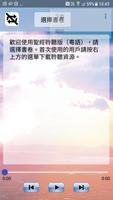 聖經．粵語聆聽版．新舊約全書（下載版） স্ক্রিনশট 1