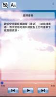 聖經．粵語聆聽版．新舊約全書（下載版） تصوير الشاشة 1