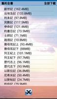 聖經．粵語聆聽版．新舊約全書（下載版） تصوير الشاشة 2