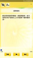 聖經．國語聆聽版．新舊約全書（下載版） تصوير الشاشة 1