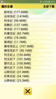 聖經．國語聆聽版．新舊約全書（下載版） تصوير الشاشة 2