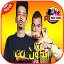 Bigflo & Oli chansons (sans internet)-APK