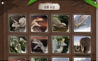 아들과딸 북클럽몰 공룡 AR - Dinosaur AR captura de pantalla 3