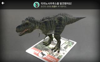 아들과딸 북클럽몰 공룡 AR - Dinosaur AR capture d'écran 2