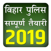 Bihar Police Exam Book 2023 APK