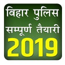 Bihar Police Practice Set 2019 - 2020 APK