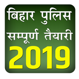 Bihar Police Exam Book 2023