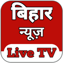 Bihar News Live TV - Bihar New aplikacja