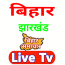 Bihar News Live TV - Jharkhand News Live TV APK