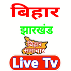 Bihar News Live TV - Jharkhand News Live TV icône