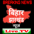 Bihar Jharkhand News Live TV. icône