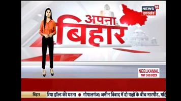 Bihar Jharkhand News Live TV. capture d'écran 3