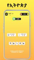 Amharic Jumbled Word - ብውዝ ቃላት ảnh chụp màn hình 1