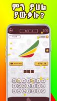 Ethio Logo Quiz capture d'écran 1