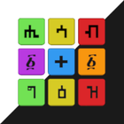 Math Geez ሒሳብ ግዕዝ Amharic Game ícone