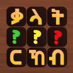 Tigrinya Word Search : ቃላት ርኸብ icon