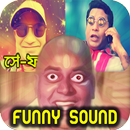 Bangla Funny Soundboard বাংলা ফানি ডায়ালগ APK