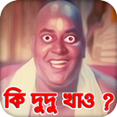 Dipjol Funny Dialogue,Soundboards APK