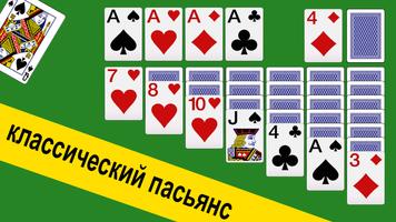 Пасьянс Косынка без интернета 포스터