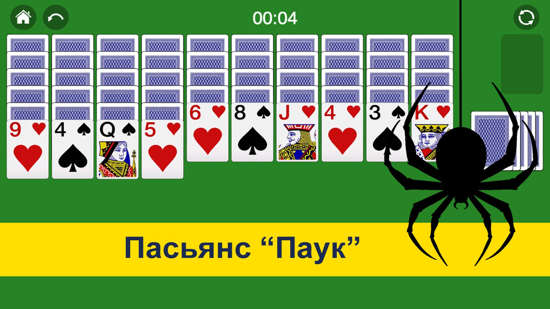 Игра карта пасьянс паук 4 масти. Игра Spider Solitaire. Карты пасьянс паук. Пасьянс паук 4 масти. Пасьянс паук 1 масть.