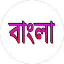 Bangla Patrika All Bengali News Paper APK