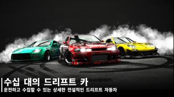 Drift Legends 2 포스터