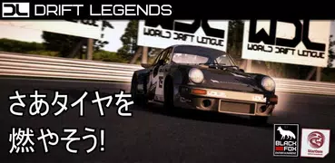 ドリフト伝説 / Drift Legends