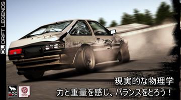 ドリフト伝説 / Drift Legends スクリーンショット 1