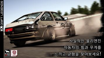 Drift Legends 스크린샷 1