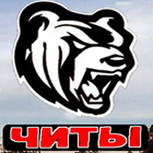 Чит НА БЛЕК РАША Подсказки 圖標