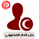 بنك الدم الإلكتروني-تونس APK