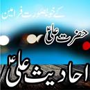 Ahadees e Ali AS/Hazrat Ali A.S ke Farman APK