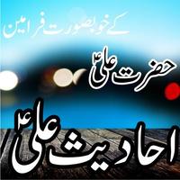 Ahadees e Ali AS/Hazrat Ali A.S ke Farman 포스터