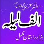 Alif Laila Stories urdu -arabian Nights-Arabic