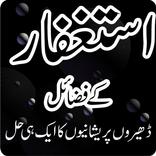 Astaghfar Ki Fazilat in Urdu