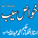 Hikmat book urdu/khawas e saib/Apple Benefits-APK