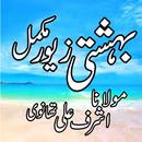 Bahishti Zewar Urdu Complete APK