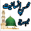 Mohsin e insaniyat by naeem siddiqui APK