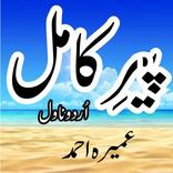 Peer e Kamil Novel by Umera Ahmed Urdu Novel